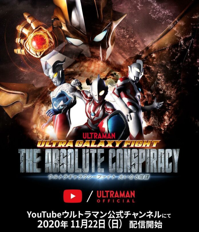 ultra galaxy fight