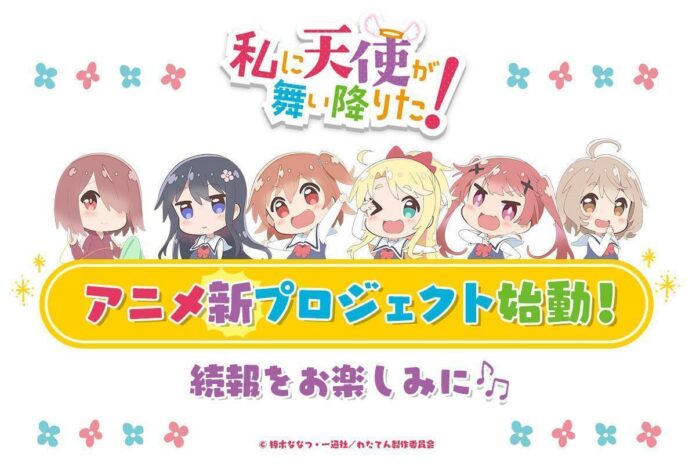 Watashi ni Tenshi ga Maiorita
