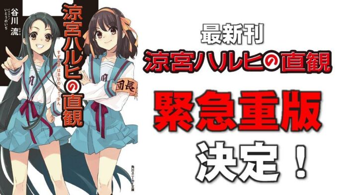 Suzumiya Haruhi no Chokkan