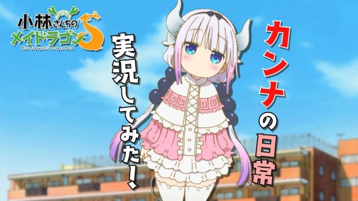 Miss Kobayashi's Dragon Maid S