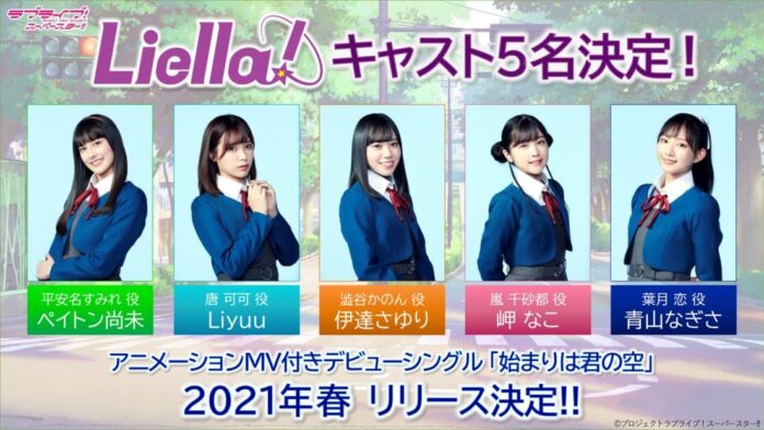 Love Live! Superstar!!