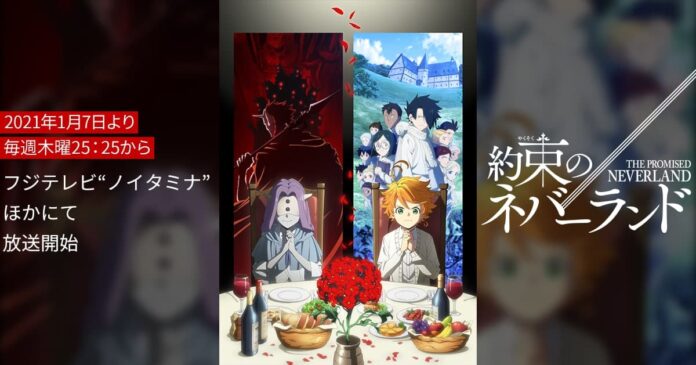 yakusoku no neverland