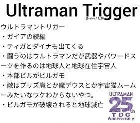 ultraman trigger