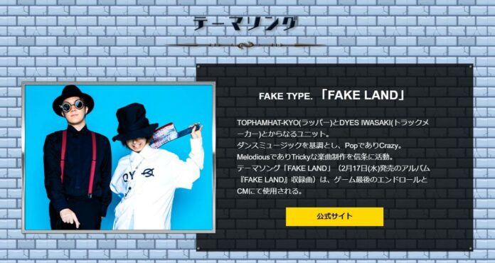fake type