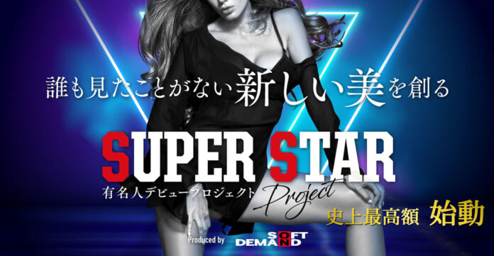 SUPER STAR Project