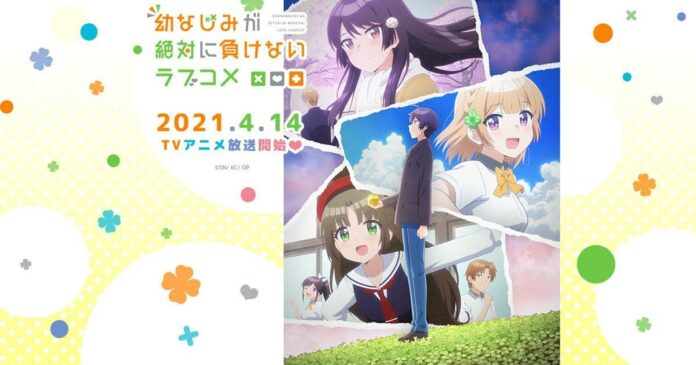 Osananajimi ga Zettai ni Makenai