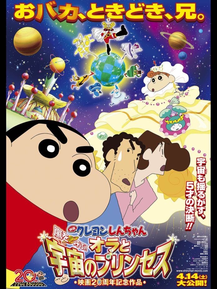 CRAYON SHINCHAN: STORM CALLED: ME AND THE SPACE PRINCESS