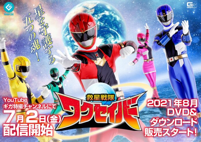 tokusatsu giga Kyusei Sentai WakuSaver