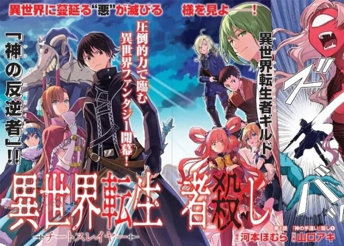 Isekai Tenseisha Goroshi -Cheat Slayer-