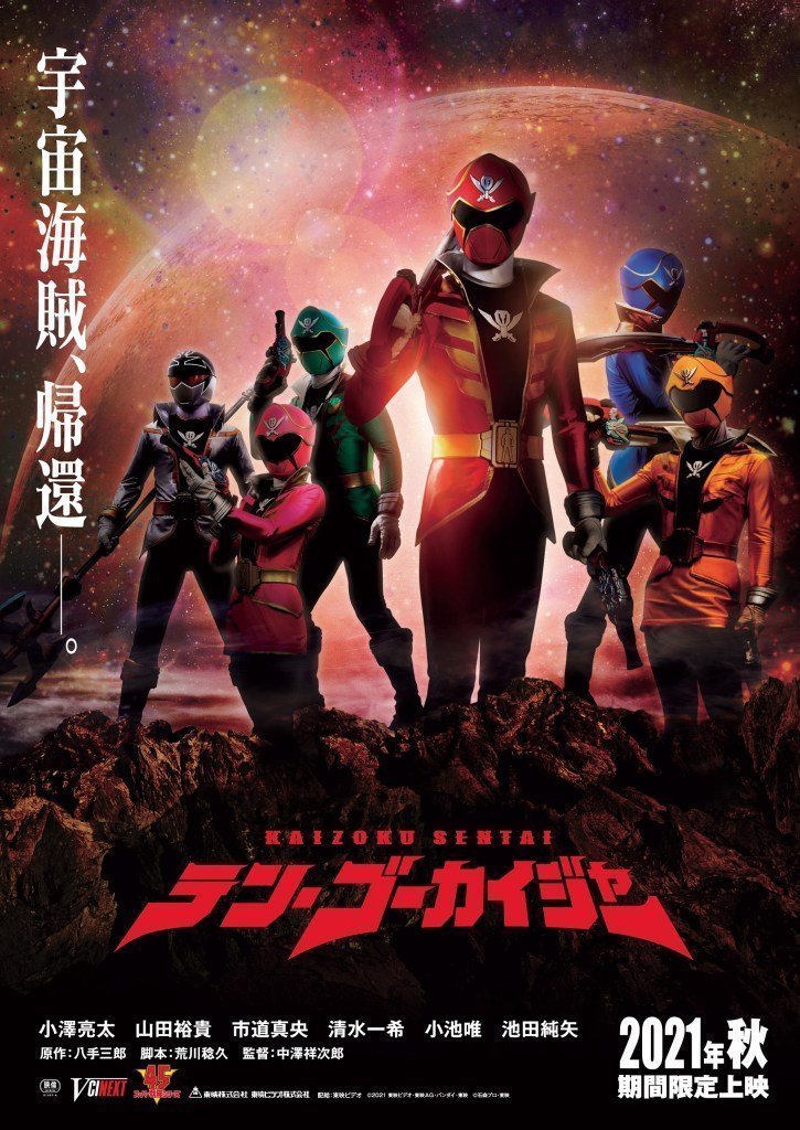 Kaizoku Sentai Gokaiger