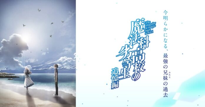 The irregular at magic high school: Reminiscence Arc