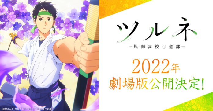 Tsurune: Kazemai Koukou Kyuudou-bu