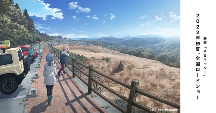 Laid-Back Camp