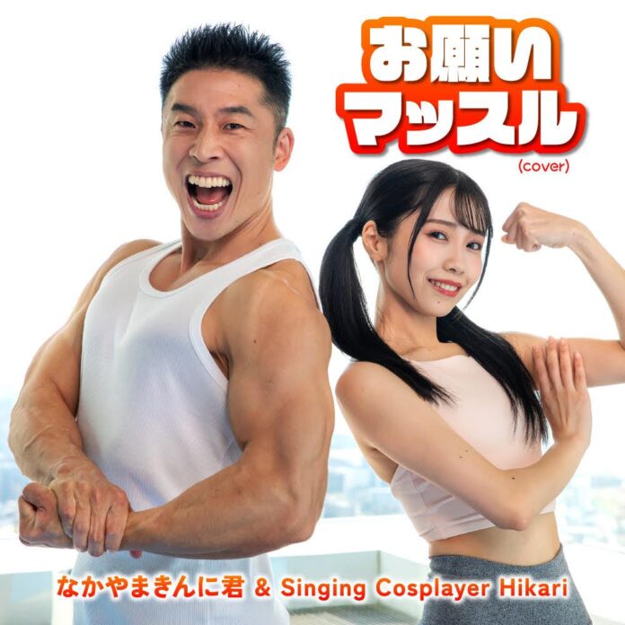 Singing Cosplayer Hikari