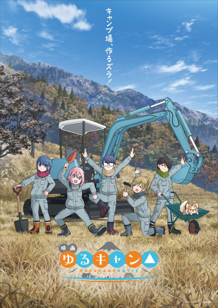Laid-Back Camp
