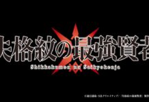 Ulasan Anime Shikkakumon no Saikyou Kenja: Anime Reinkarnasi yang Sederhana