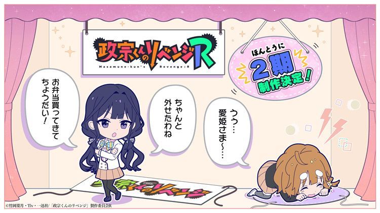Masamune-kun no Revenge R