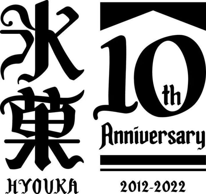 logo-hyouka-10th-anniversary