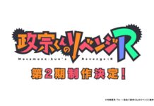 Masamune-kun no Revenge Animenya Berlanjut ke Musim Kedua!
