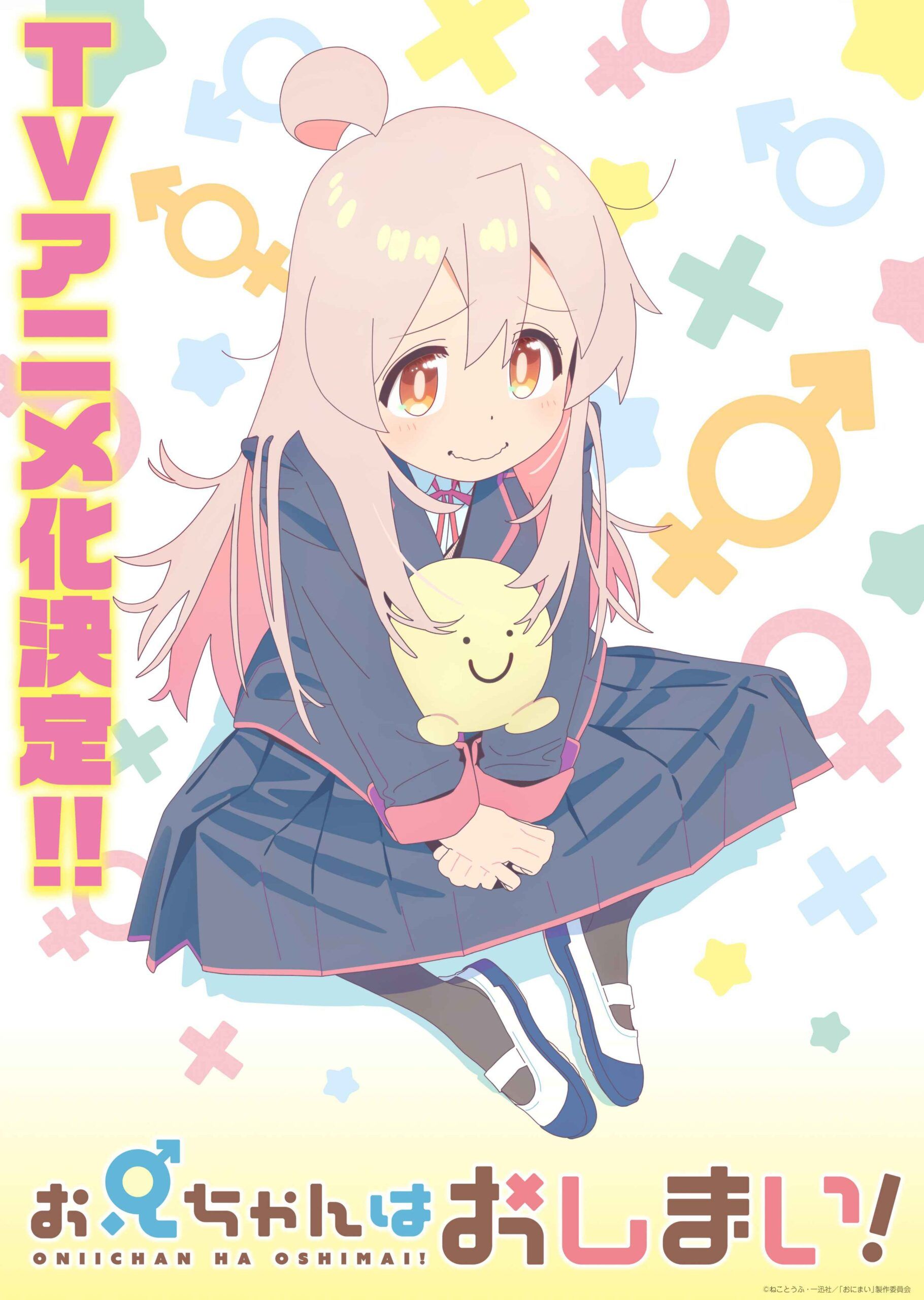 anime Onii-chan wa Oshimai