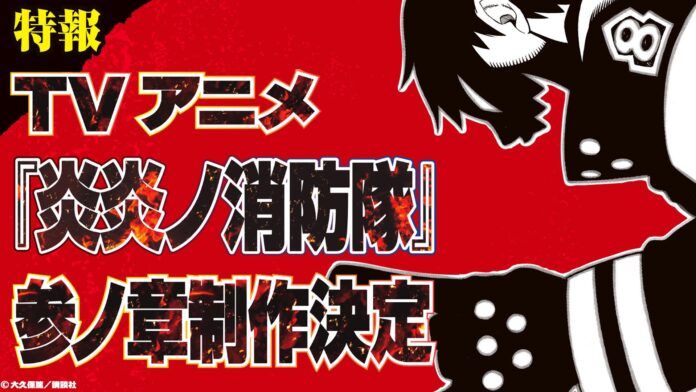 enen no shoubutai