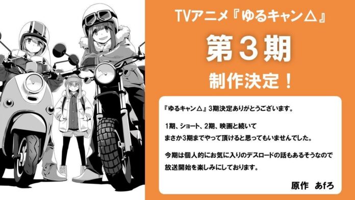 Yurucamp