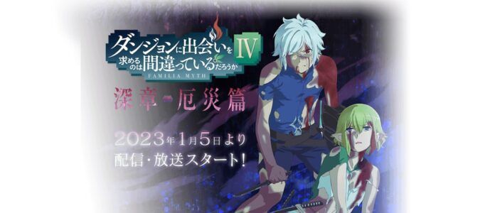 danmachi