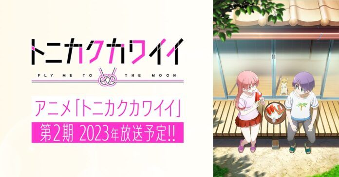 tonikaku kawaii