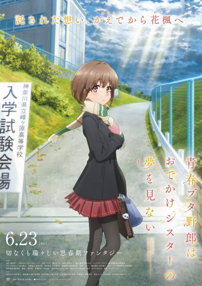 Seishun Buta Yarou wa Odekake Sister no Yume o Minai
