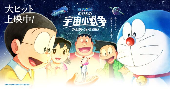 Nobita's Little Star Wars
