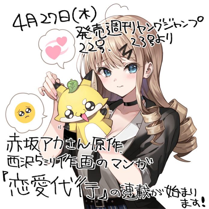 Oshi no Ko