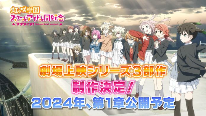 Love Live! Nijigasaki High School Idol Club