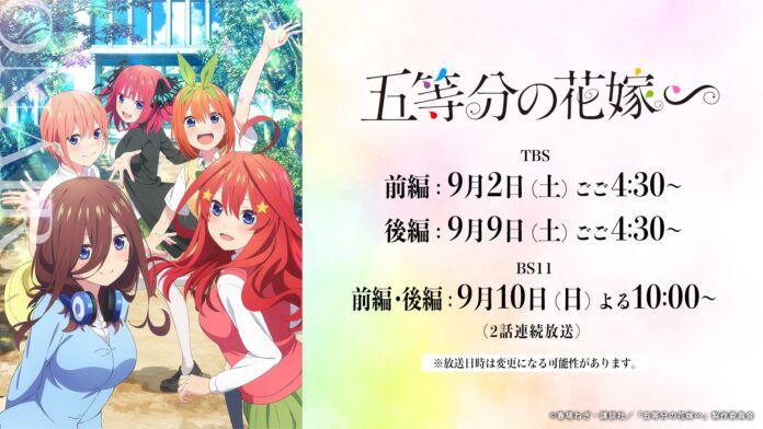The Quintessential Quintuplets