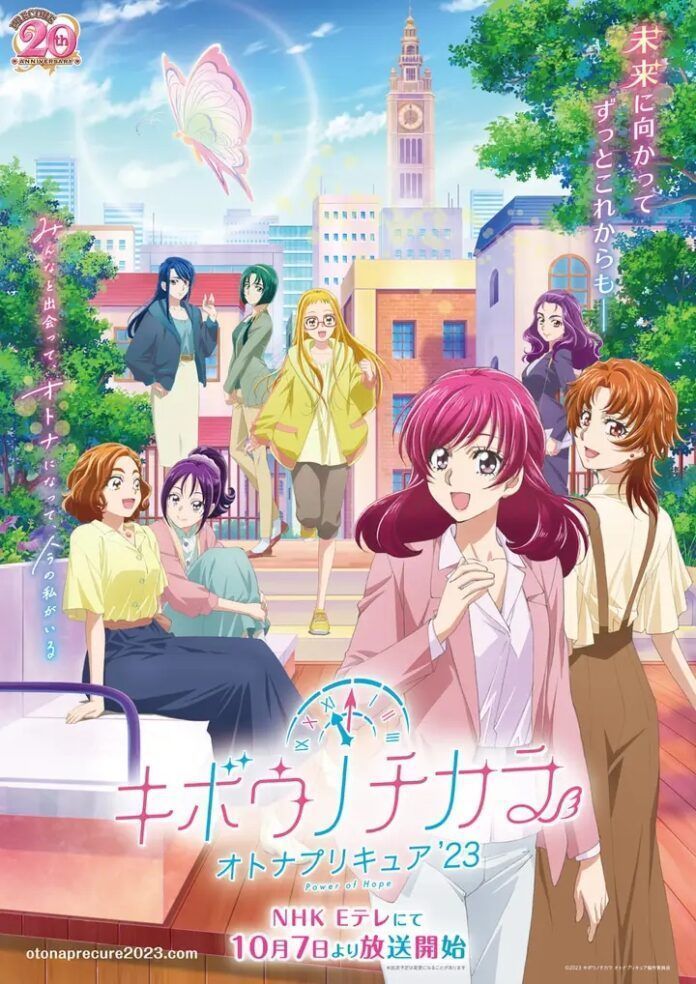 PreCure Kibo no Chikara