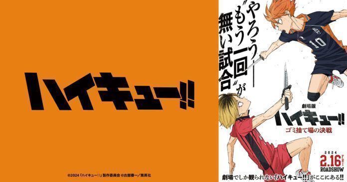 Haikyu