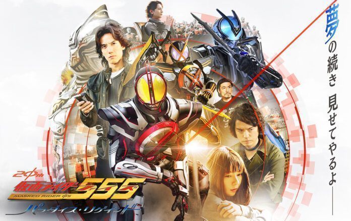 Kamen Rider Faiz: Paradise Regained