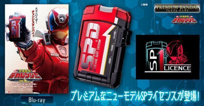 Tokusou Sentai Dekaranger