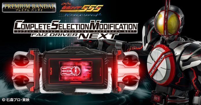 Kamen Rider Next Faiz