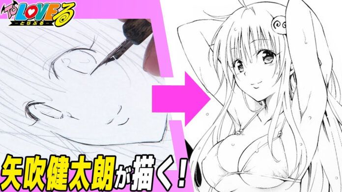 To Love-Ru!