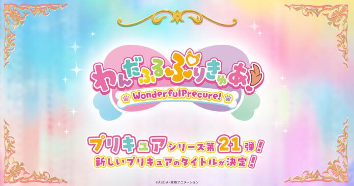 Pretty Cure