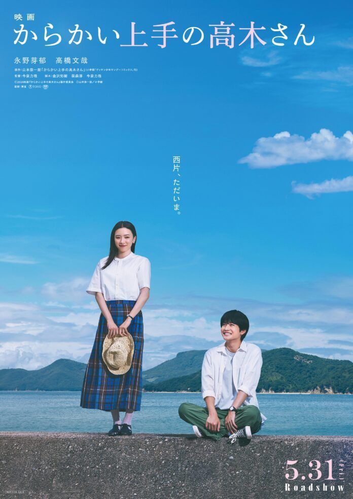 karakai jouzu no takagi-san