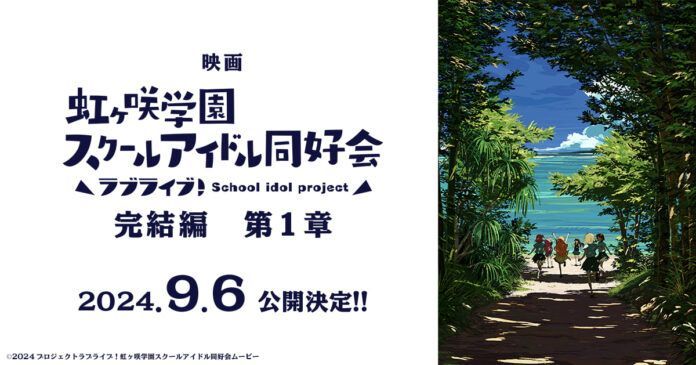 Love Live! Nijigasaki Gakuen School Idol Club