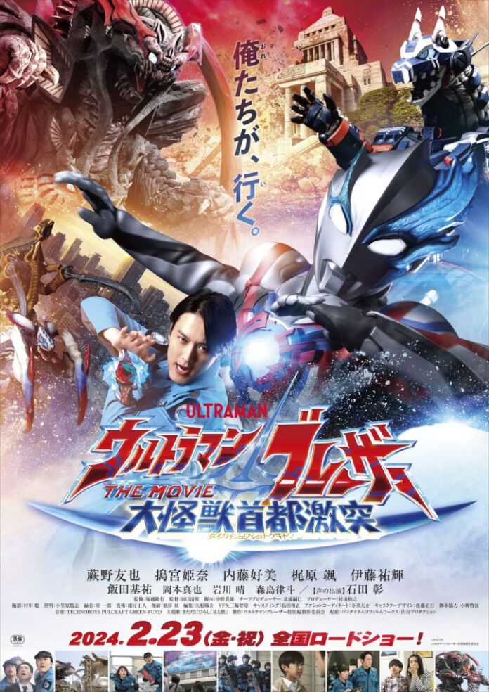 Tokyo Kaiju Showdown