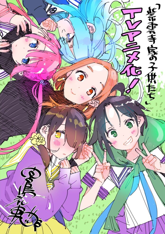 shiunji family
