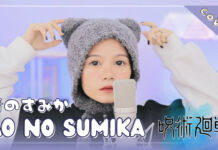 Ao No Sumika