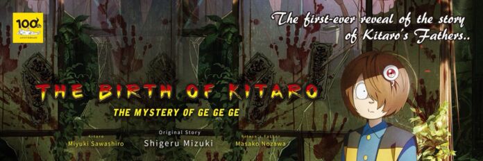 Gegege no Kitaro Gegege no Nazo