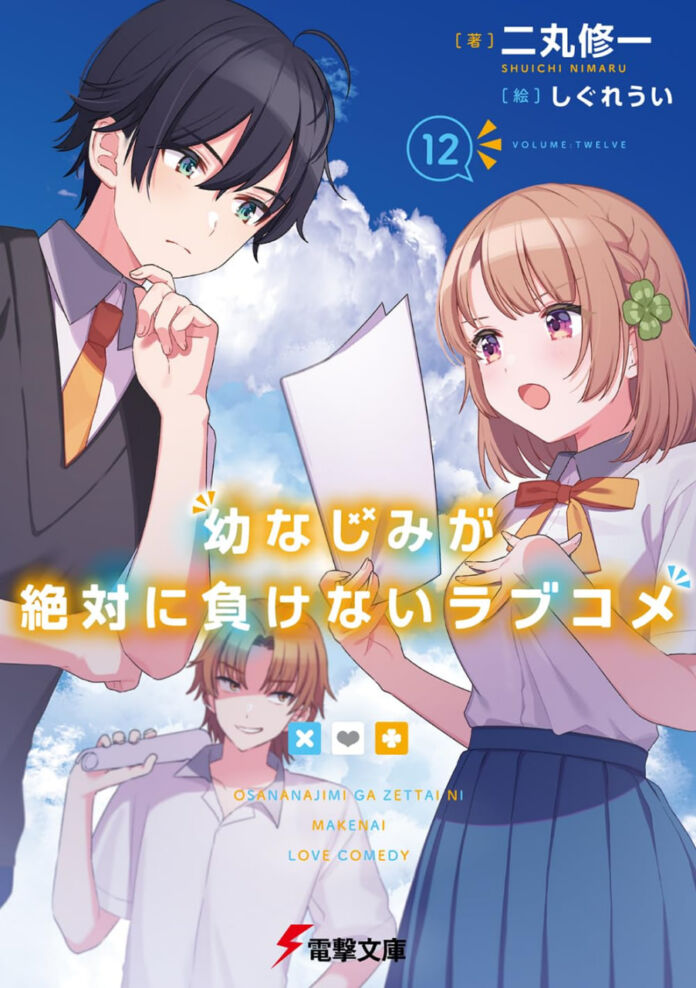 Osananajimi ga Zettai ni Makenai