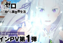 Re:Zero Season 3