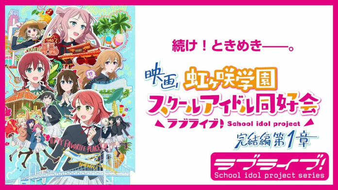 Love Live! Nijigasaki Gakuen School Idol Club