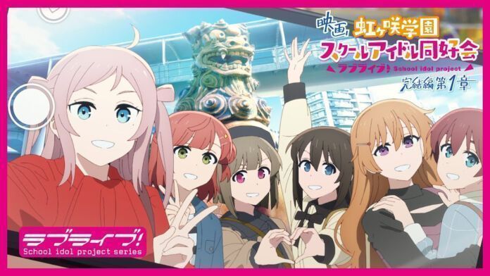 Love Live! Nijigasaki Gakuen School Idol Club